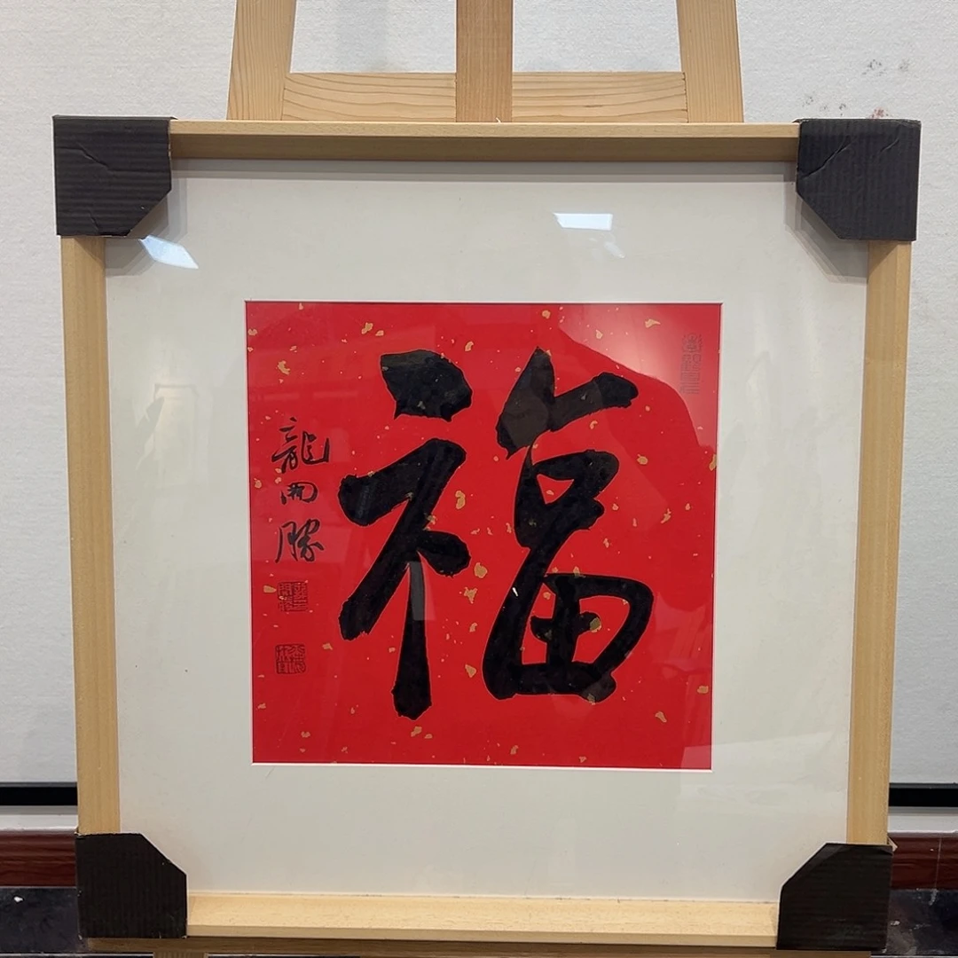 国画龙开胜书法作品