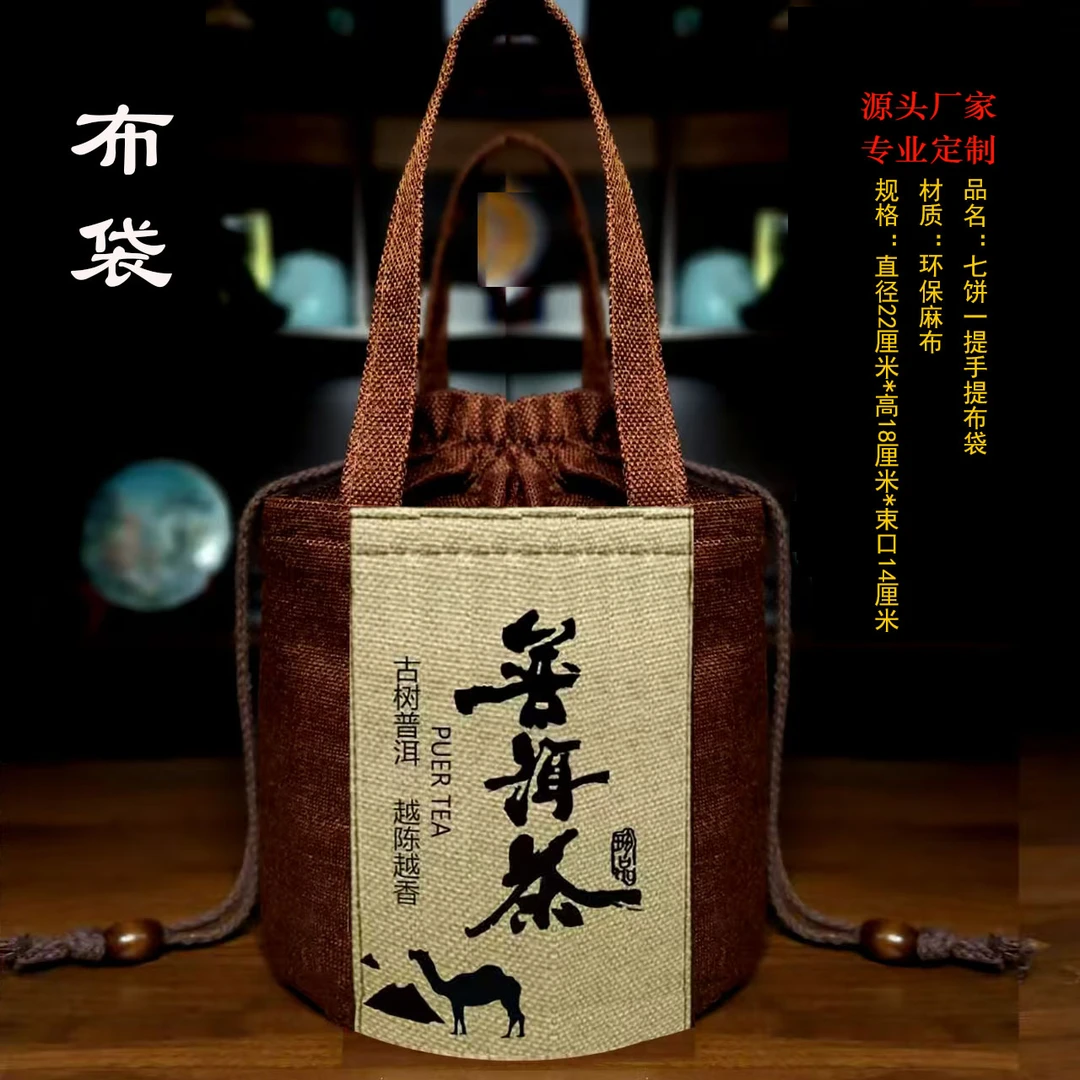 357克200克七饼一提布袋，厂家直销定制Loog加厚