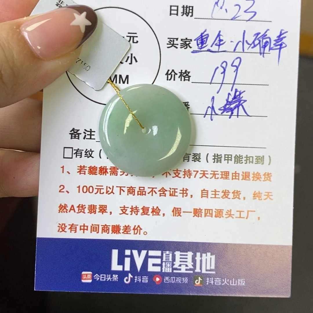 【闪购商品】颈饰未镶嵌翡翠重****幸平安扣