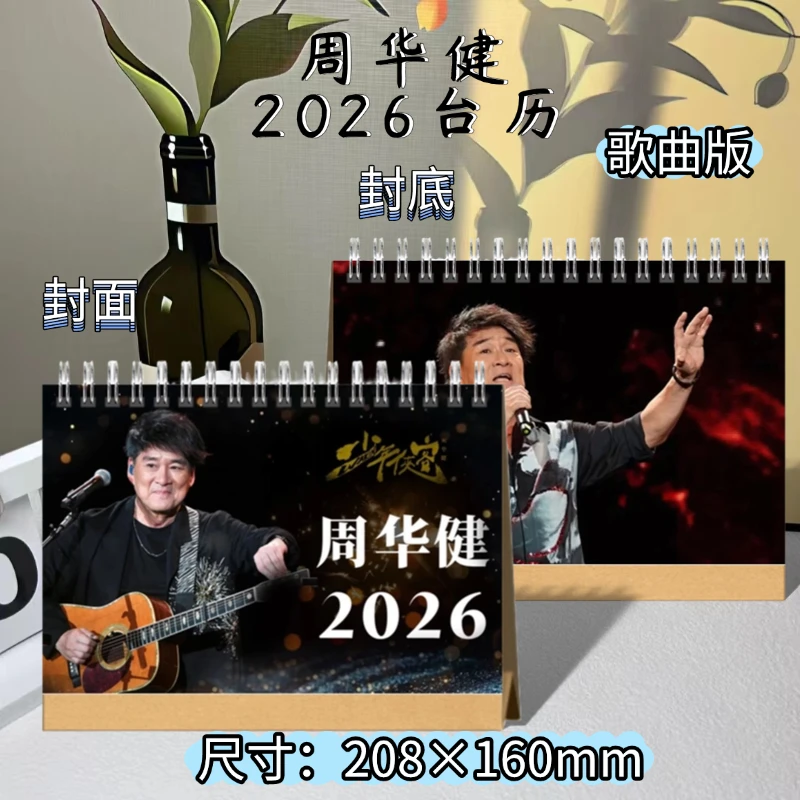 周华健2026双面印刷台历日历明星周边桌面摆台定制照片写真歌词
