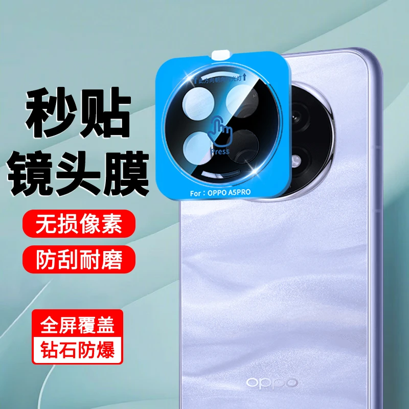 适用OPPOA5Pro秒贴镜头膜OPPOA3全包高清A3pro防刮无损后置保护膜
