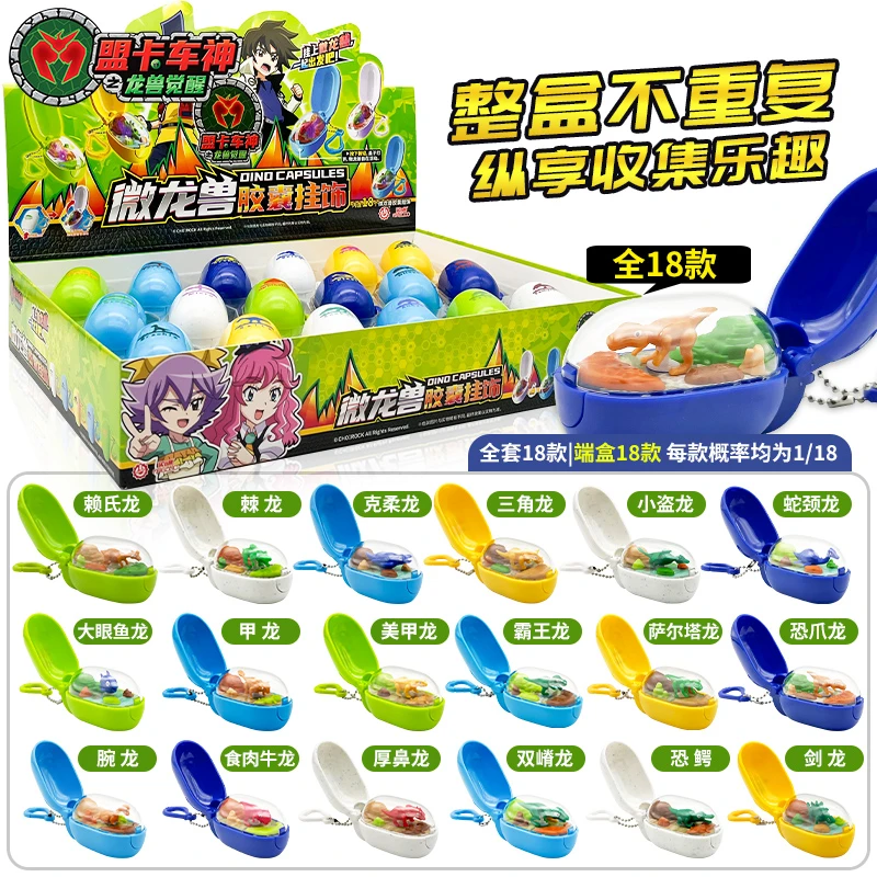 买奇酷的盟卡车神之龙兽觉醒萌卡对战恐龙蛋胶囊挂件变形男孩玩具