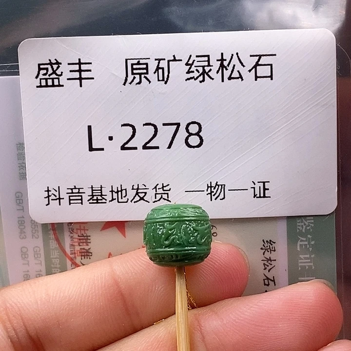 绿松石未镶嵌珠宝奇石10.5✖️9.5