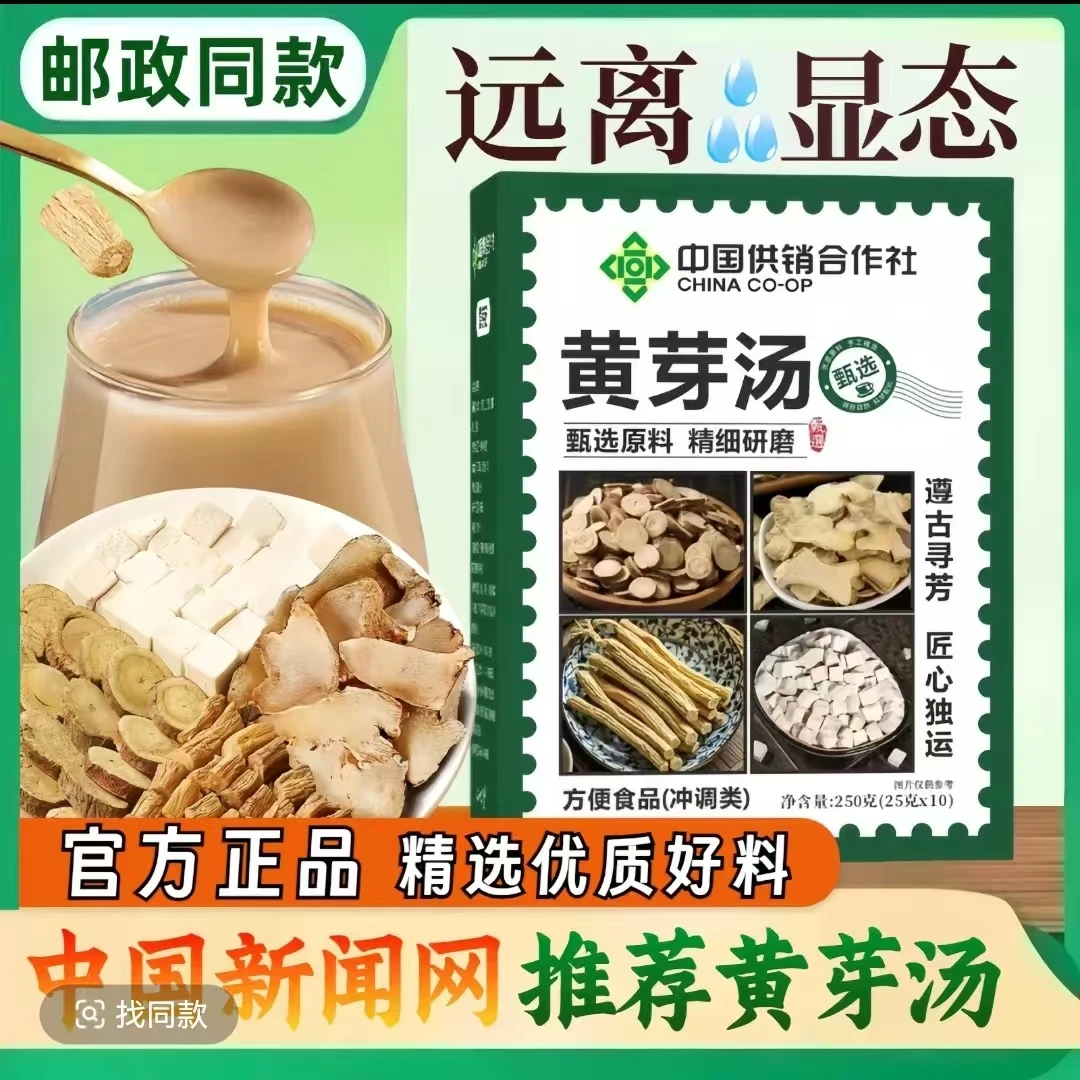 【24小时发货】中国邮政农品黄芽汤代茶饮央妈推荐甄选官方正品