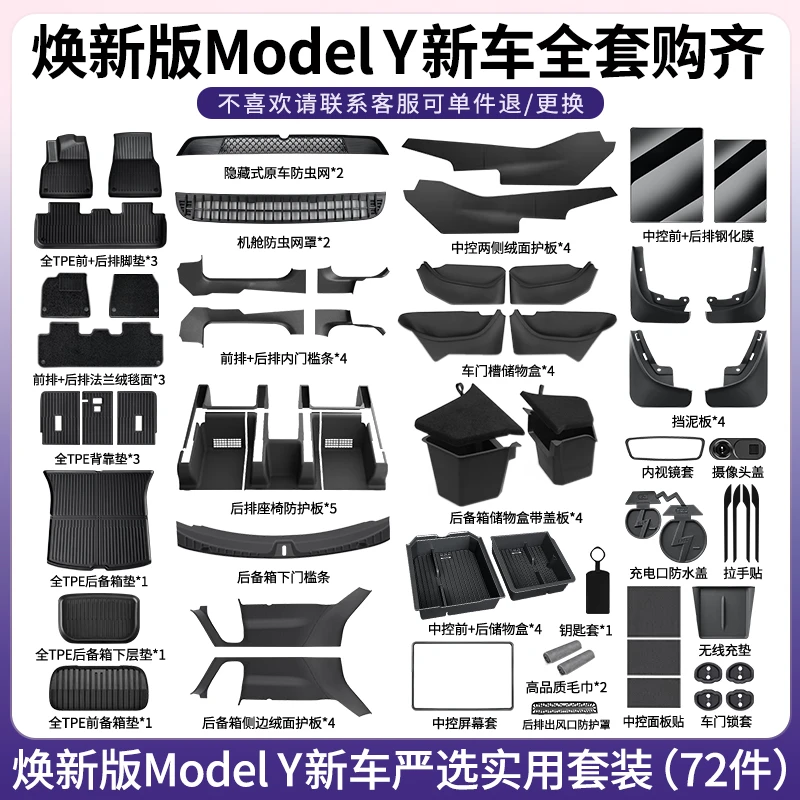 适用于25年特斯拉焕新版Model Y大礼包Model3配件TPE脚垫后备箱垫