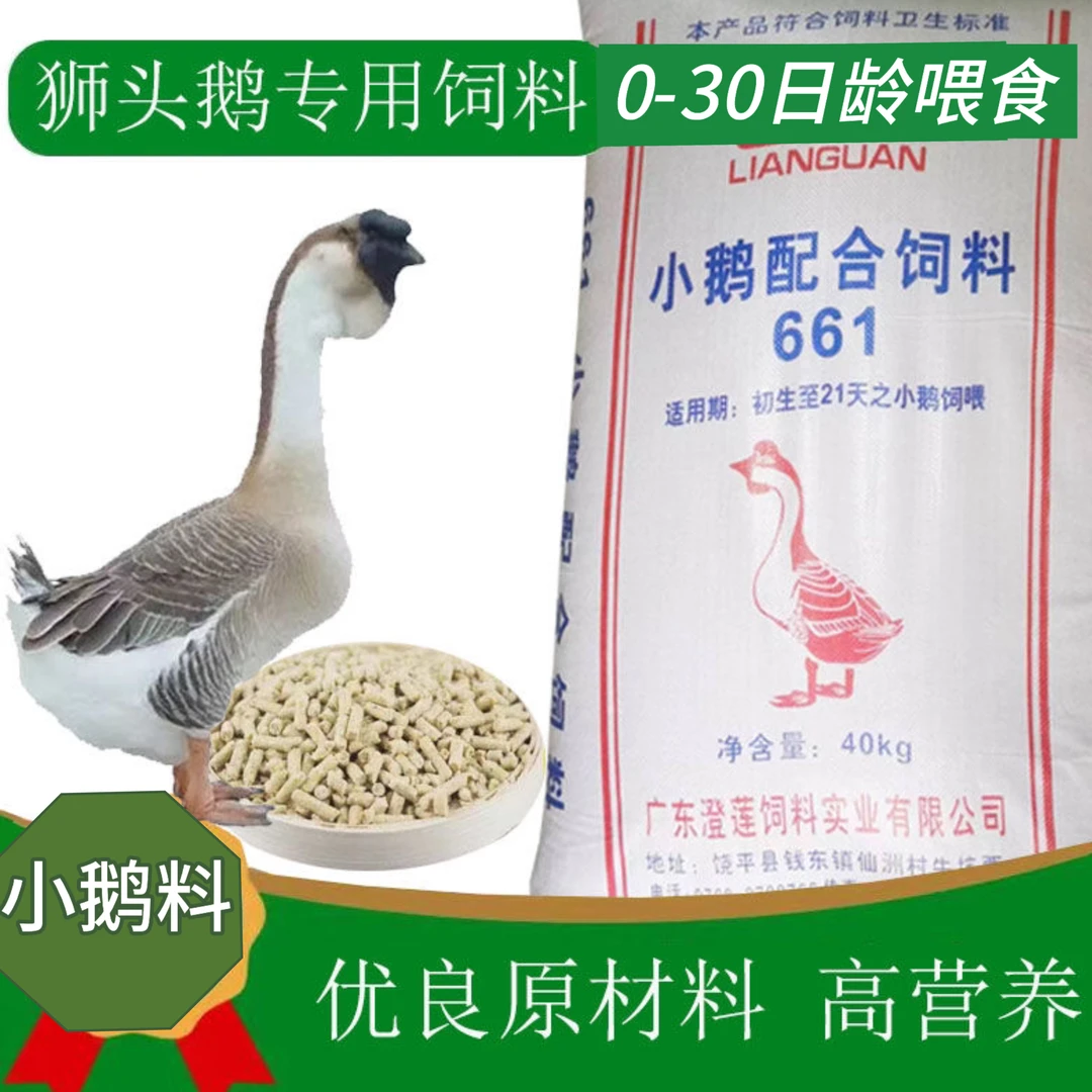 【6-7斤】狮头鹅专用饲料 顺丰速运