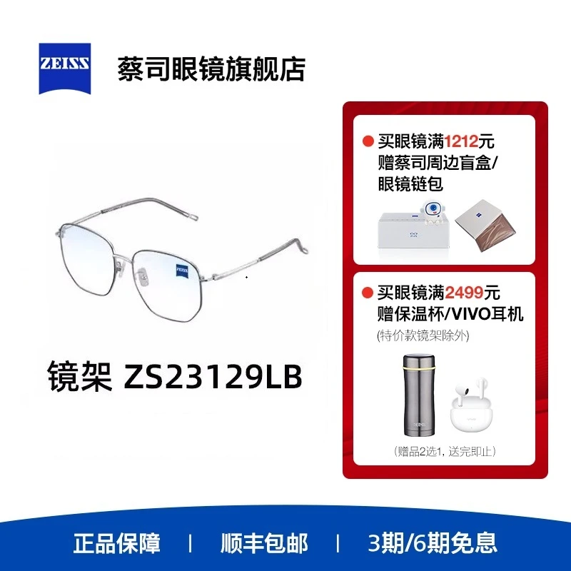 ZEISS/蔡司光学眼镜架 修饰脸型 纯钛全框 近视眼镜框ZS23129LB