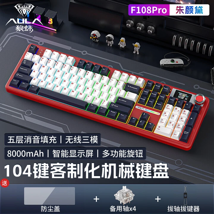 【顺丰】狼蛛F108Pro屏幕机械键盘fps游戏三模电脑游戏电竞专用全键