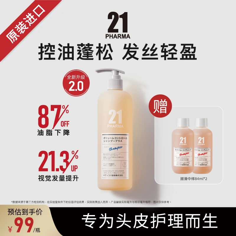 【达人专属】发玛21蓬松控油轻盈洗发水600ml 温和控油 减少油腻