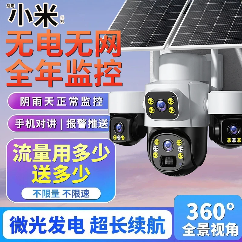 太阳能监控摄像影头无网免插电2025新款户室外360无死角高清夜视