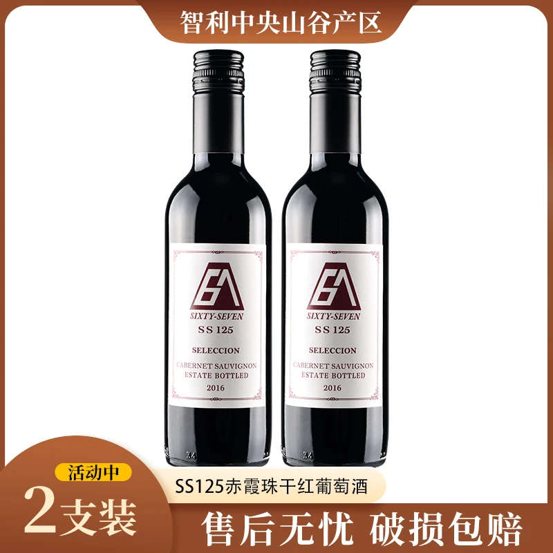 智利原瓶进口2016年份12%vol赤霞珠干红葡萄酒375ml 2支装 婚庆