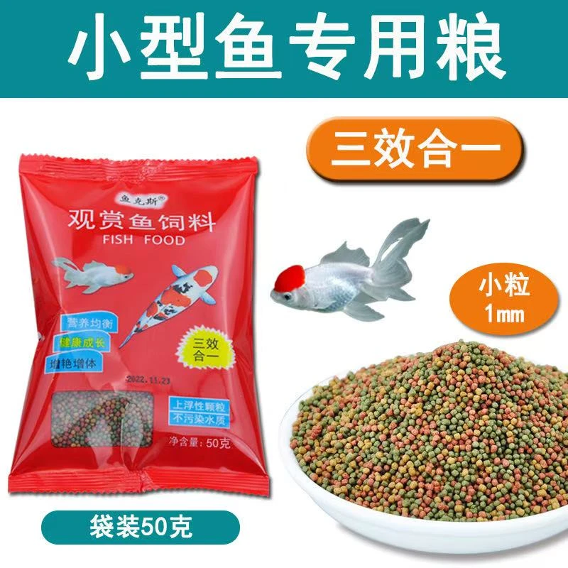 鱼食金鱼锦鲤鱼饲料小颗粒50g小包1袋
