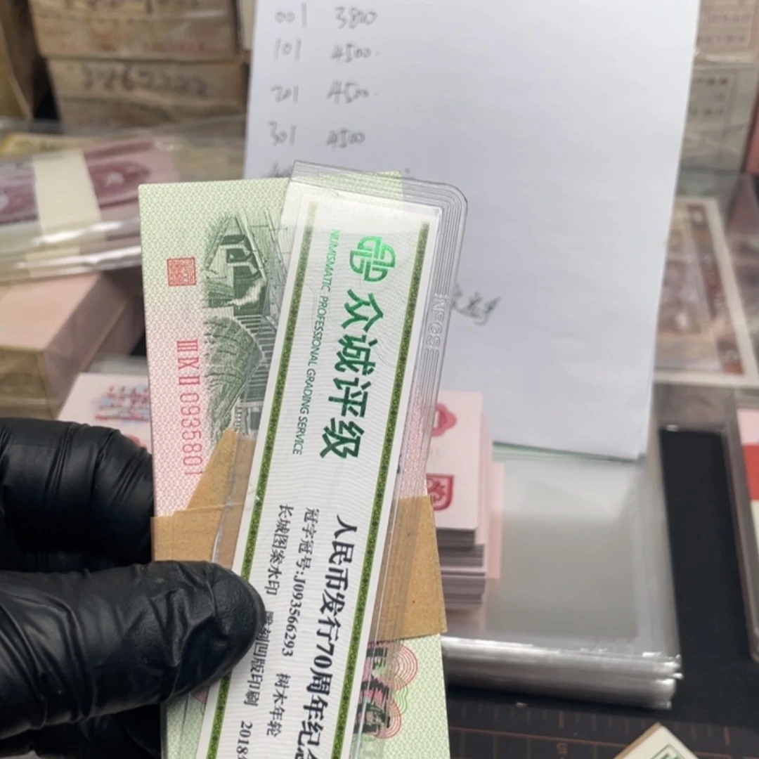 【闪购商品】雕纸币第三套纸币号码801