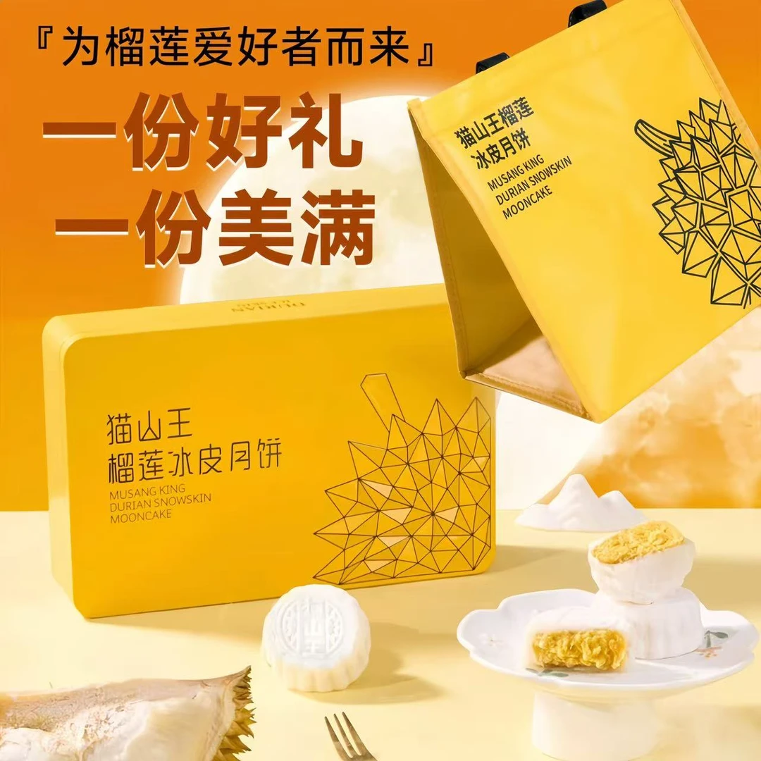 顺丰冷链猫山王榴莲冰皮月饼爆浆榴莲下午茶中秋月饼礼盒糕点送礼