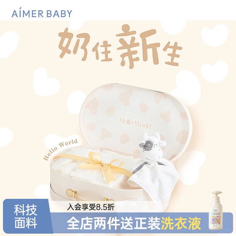 爱慕儿童婴儿奶皮软奶糖甄选中性婴儿新生儿高品质礼盒AB343C491
