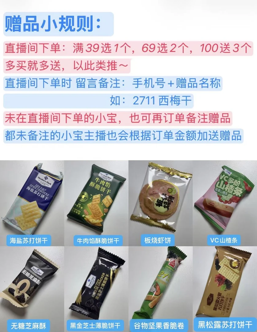 「赠品样图展示 不要拍」 多买多送 小饼干休闲小零食