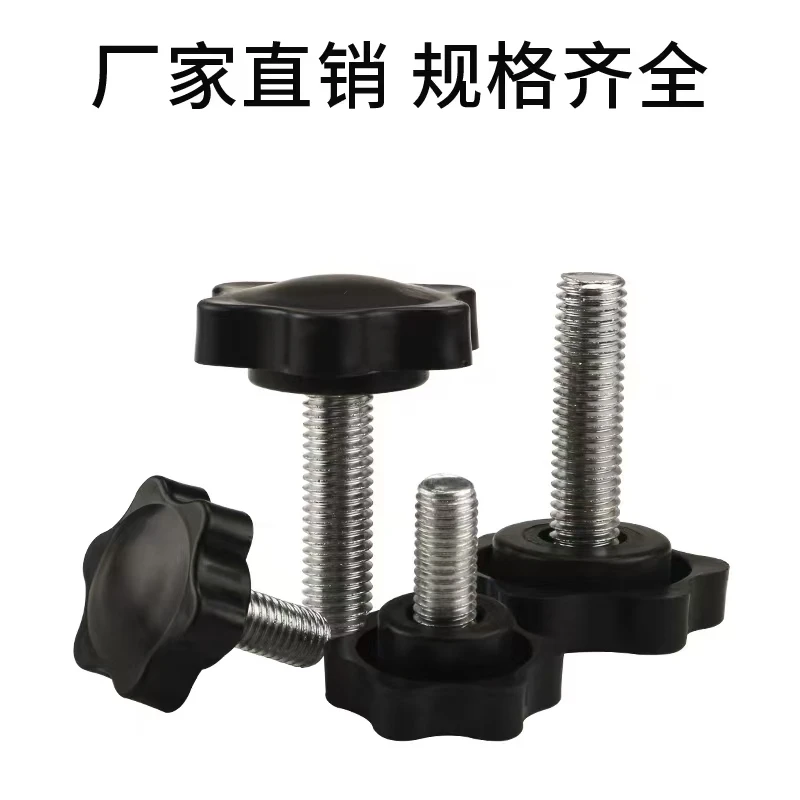 梅花手柄*梅花螺丝*手柄螺丝
