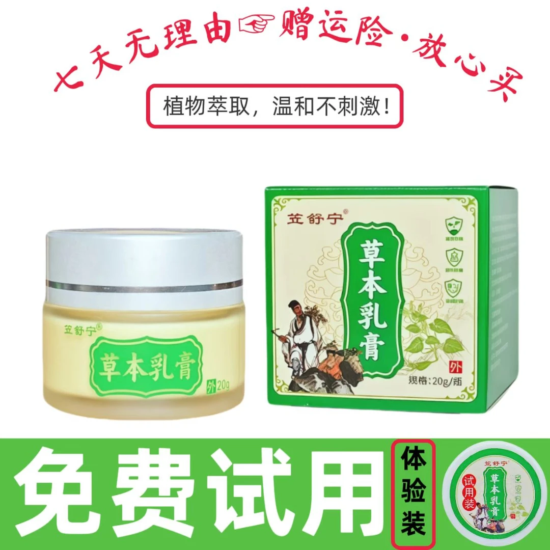 主播推荐笠舒宁草本乳膏草本植物萃取抑菌止痒膏外用涂抹皮肤护理