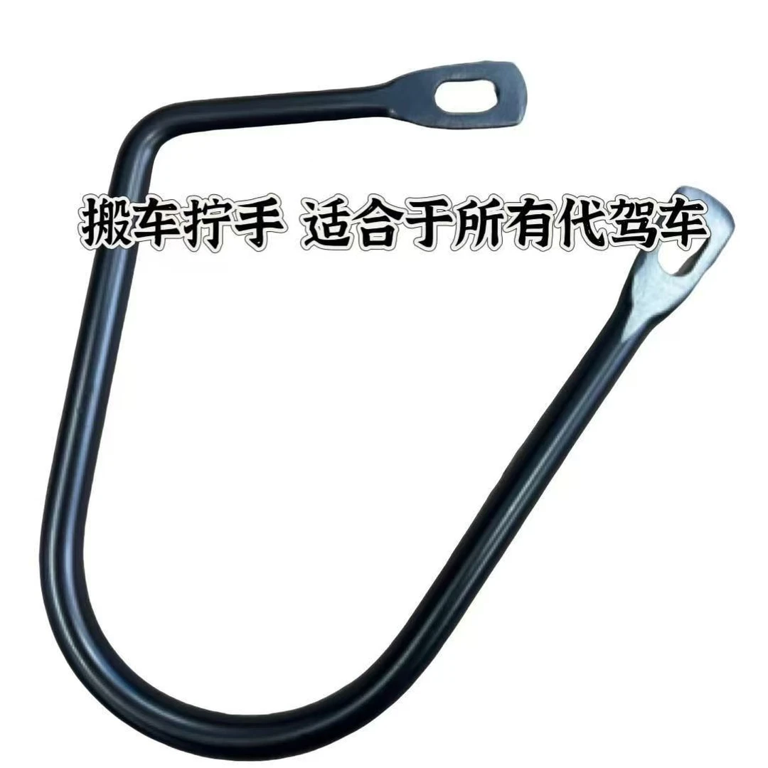 代驾自行车搬车提手拉手把手扶手通用款所有代驾车型通用加厚加粗