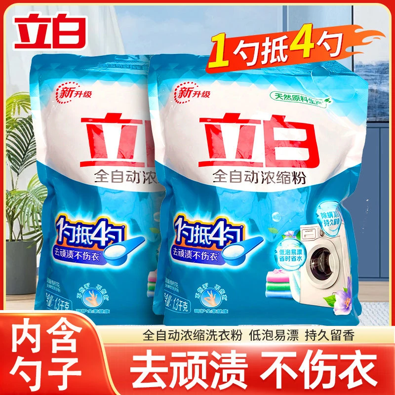 立白全自动浓缩洗衣粉洁净除菌除螨去渍清新留香无磷省水省时家用
