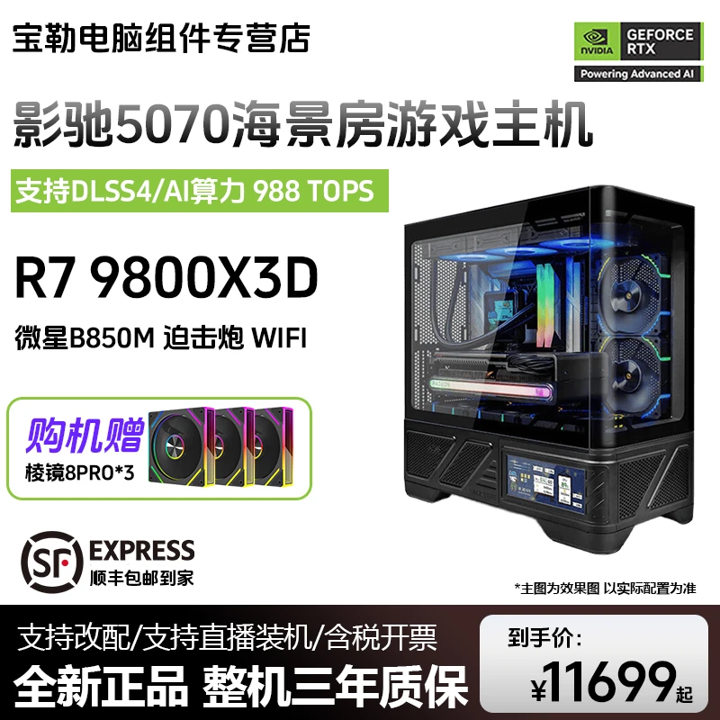 【9800X3d】影驰RTX5070 金属大师黑金12G 台式DIY游戏组装电脑主机