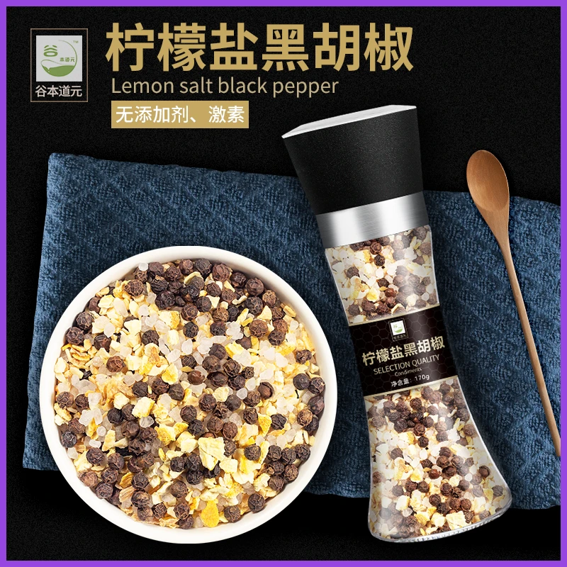 柠檬盐黑胡椒海盐研磨瓶混合调味料腌料颗粒低脂西餐牛排鸡胸肉