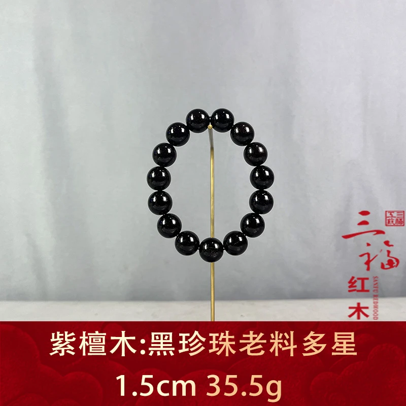 96230 黑珍珠老料多星 紫檀木