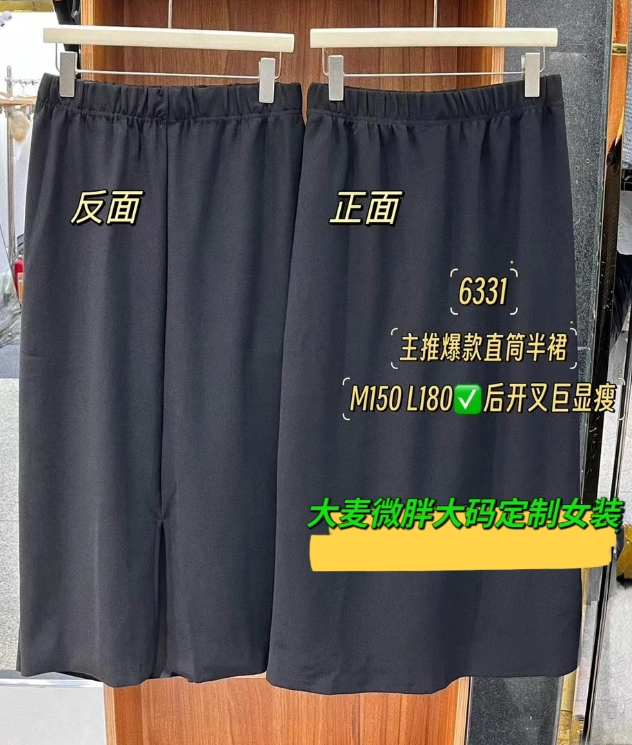 大麦微胖大码定制松紧腰直筒开叉针织裙显瘦百搭长款半身裙6331