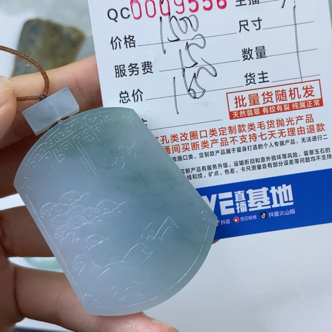 定制翡翠未镶嵌飞**程无事牌