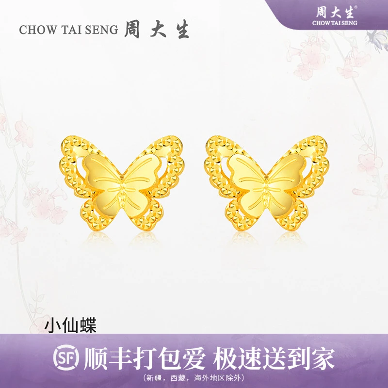 周大生足金5G黄金耳饰耳钉双层小仙蝶蝴蝶耳钉结婚三金首饰送女友