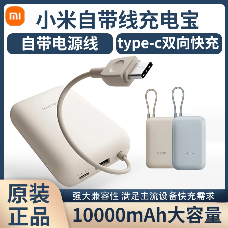 小米充电宝自带线10000毫安Type-C双向快充便携式22.5W款移动电源