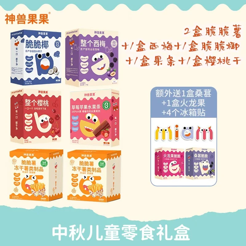 神兽果果神兽中秋儿童零食礼盒