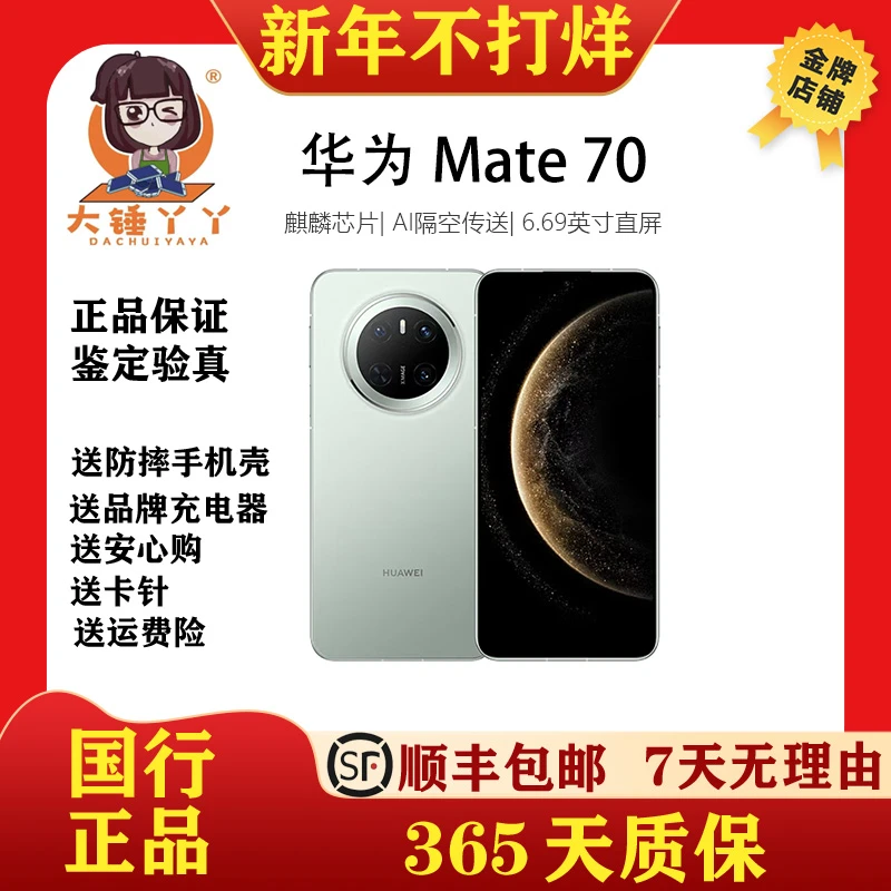 95新 Huawei/华为 mate70 鸿蒙AI 红枫原色影像 超可靠玄武架构