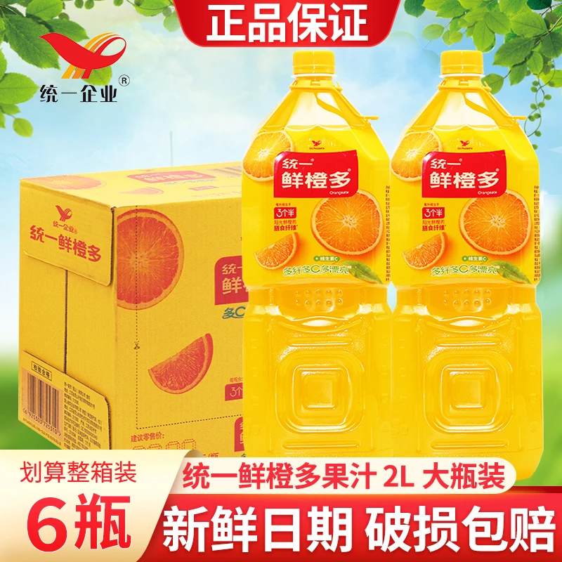 【2L*6瓶】统一鲜橙多饮料批发整箱大瓶装新鲜橙汁夏季饮品家庭聚会