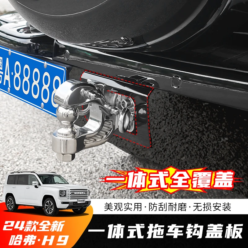 全新二代哈弗h9拖车钩盖板拖车钩底座分体盖板h9勇士款专用亮黑款