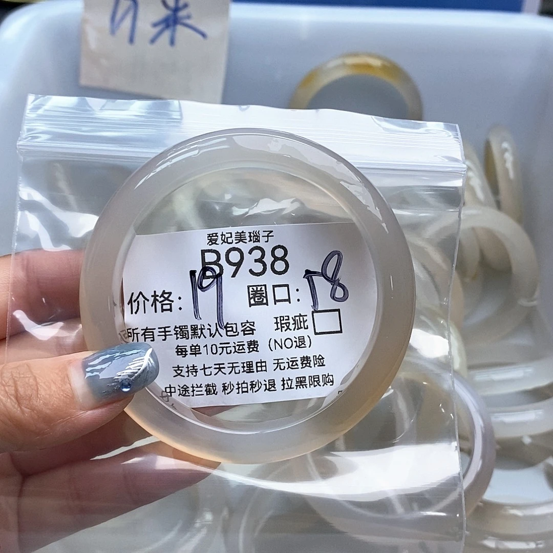 槐***h玛瑙/玉髓未镶嵌手镯938