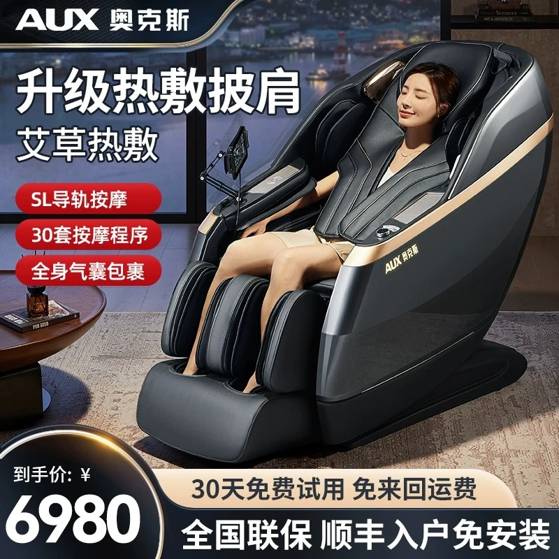 奥克斯按摩椅家用全身全自动智能高端沙发多功能新款豪华舱4436C