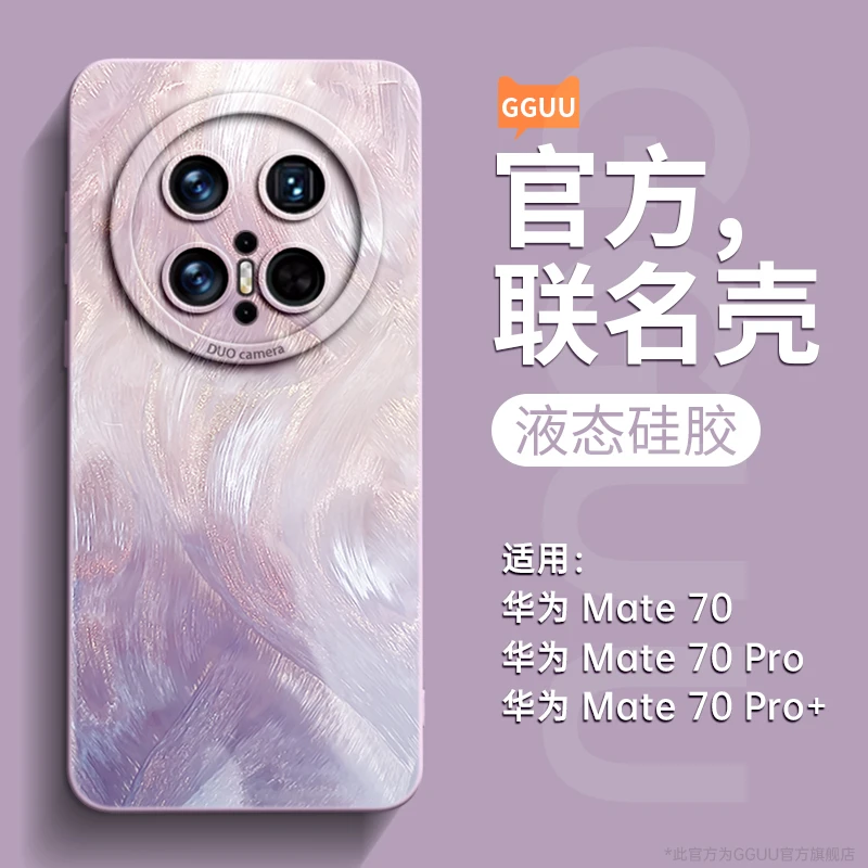 适用华为Mate80Promax手机壳70Pro+轻奢MATE70air高颜值60保护套