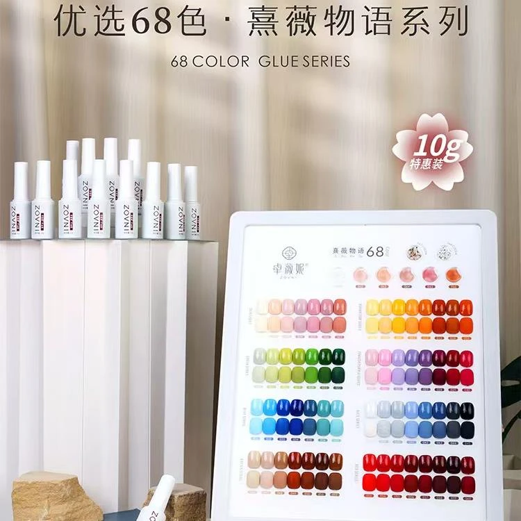 【带涂好色板】卓薇妮开店68色甲油胶套装10g（送底+封）不可补色