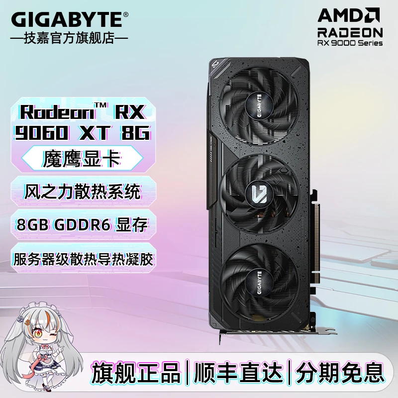 技嘉RX9060XT GAMING OC 8G/16G魔鹰 游戏设计智能AI电脑独立显卡