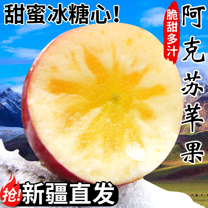 XXZX【阿克苏直发】新疆阿克苏冰糖心苹果当季新鲜水果脆甜多汁皮薄
