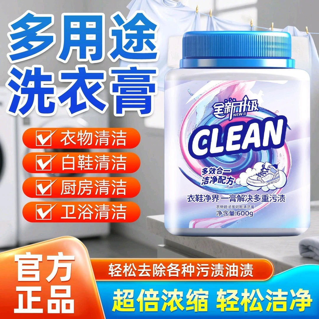 【直播专享！】衣鞋净清洁去渍多用途衣物小白鞋清洁去黄600g/瓶-U