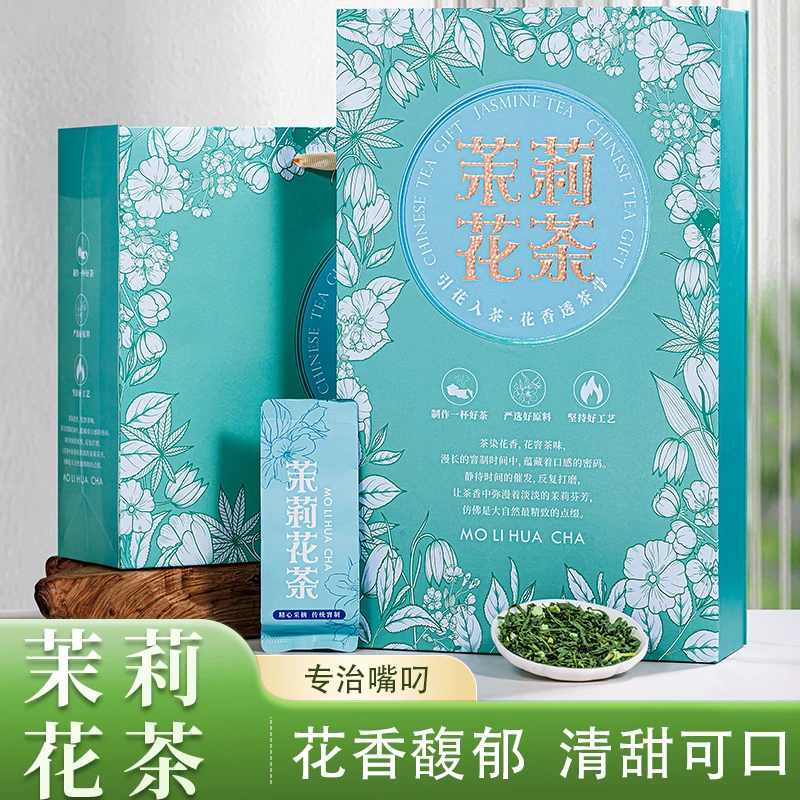 【远大前程】茉莉花茶 新茶252g书型独立泡袋茶叶礼盒装 过年送礼