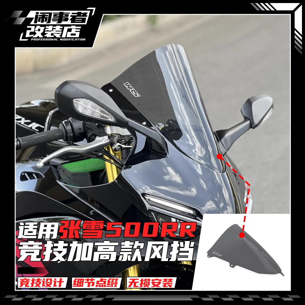 适用张雪500rr 改装风挡竞技加高风挡前脸挡风导流罩改装升级配件