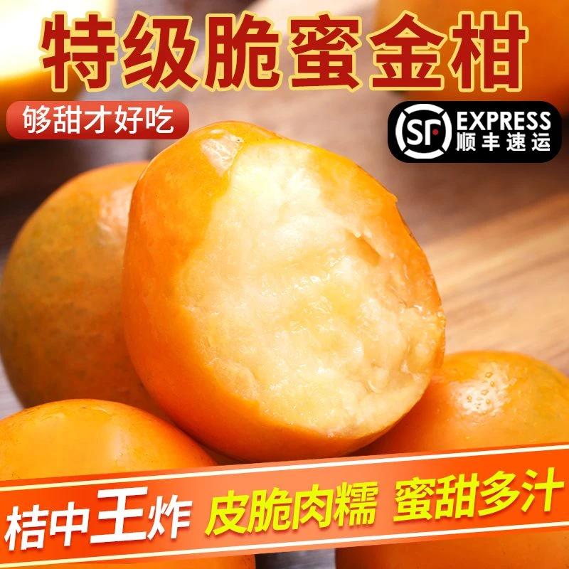 【脆甜多汁】正宗第三代脆蜜金柑小橘子滑皮金桔小桔子柑橘新鲜水果