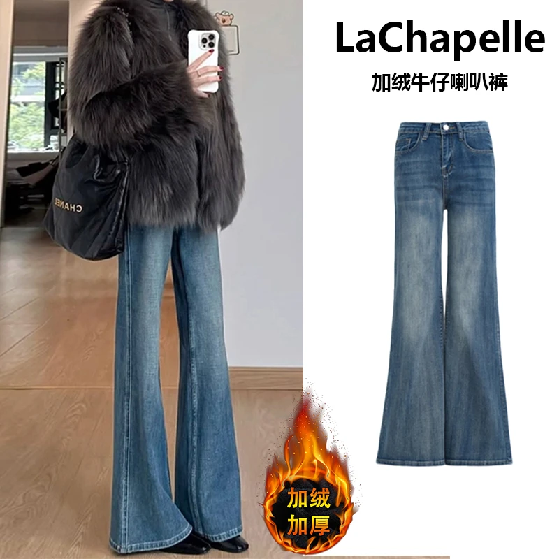 拉夏贝尔不贴腿高腰微喇牛仔裤女秋冬季加绒阔腿小个子洋气喇叭裤