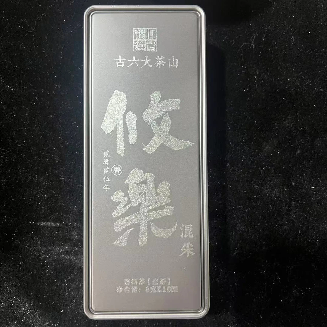 【攸乐茶山】2025年 古六大茶山攸乐混采龙珠  普洱生茶80g/盒