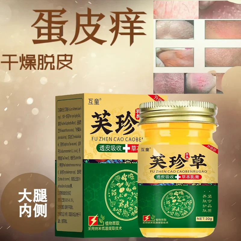 男人私处下体蛋蛋痒大腿内侧阴囊起乌龟皮疙瘩真菌王瘙痒止痒膏