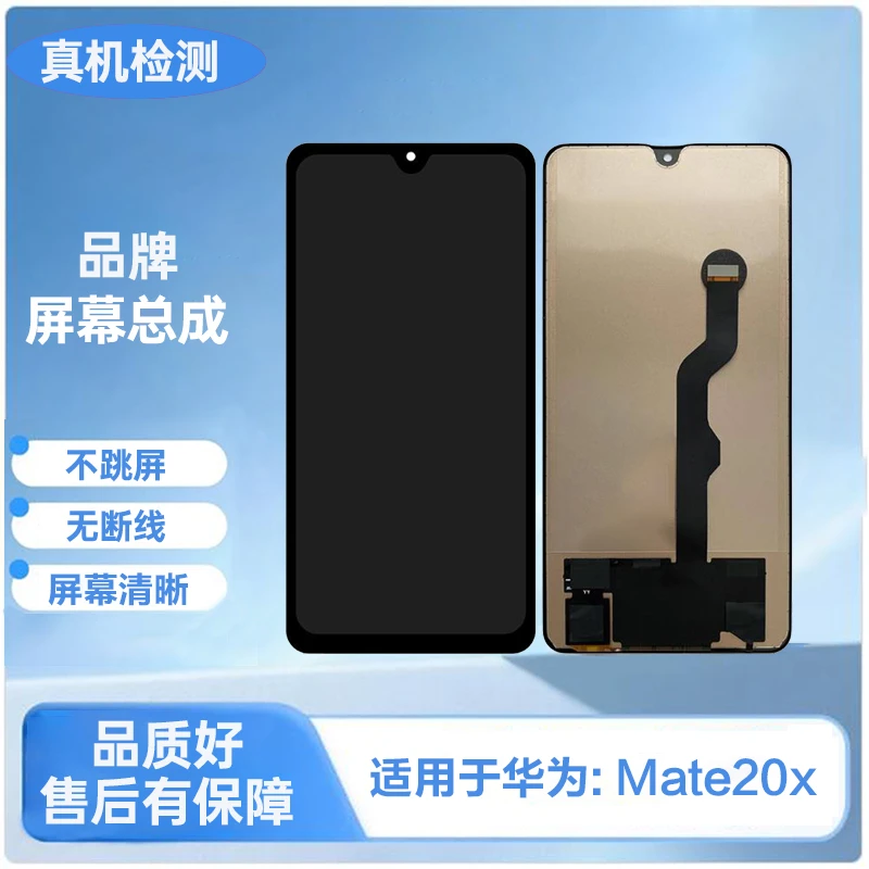 HW-适用Mate20x手机屏幕总成/液晶内外显示屏 TFT