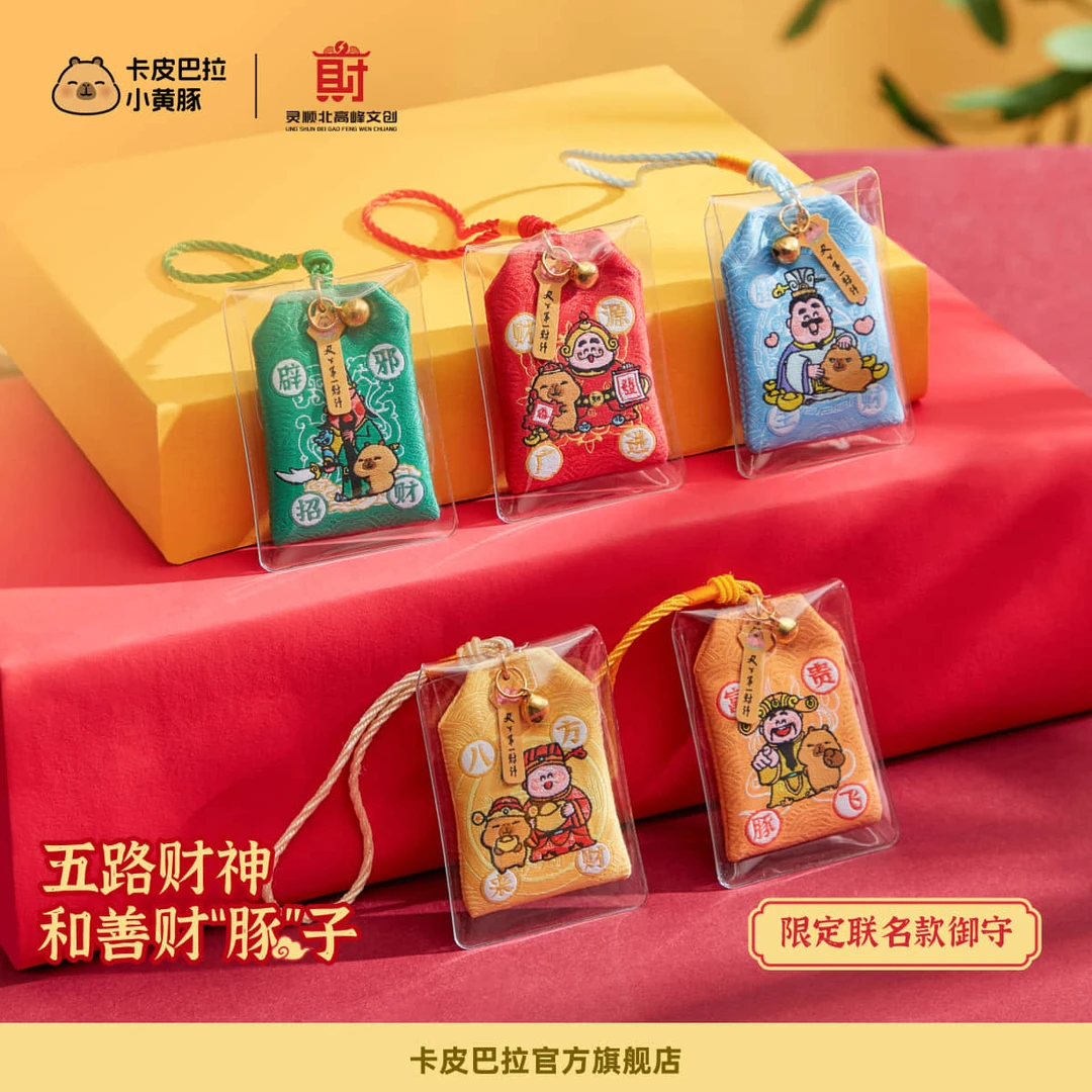 官方正版御守盲盒 卡皮巴拉X杭州天下第一财神庙 联名款御守
